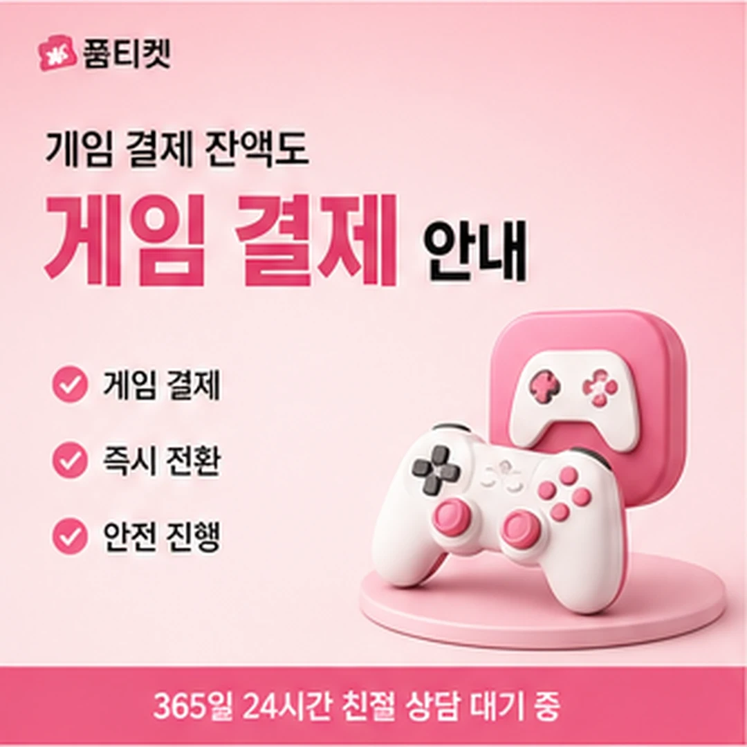 SK 소액결제현금화 안내